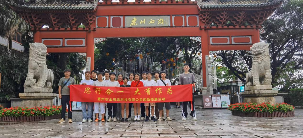 惠州市金思維科技有限公司舉行團(tuán)建了解東坡文化在惠州的傳承、弘揚(yáng)和發(fā)展。